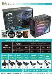 @電子街3C特賣會@全新AZZA PASA 銅牌80Plus 650W RGB風扇超靜音電源供應器