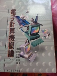 電子計算機概論二#龍年行大運