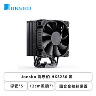 Jonsbo 喬思伯 HX5230 黑 (5導管/12cm風扇*1/全黑化/鋁合金拉絲頂蓋/內附暴力熊散熱膏/6年保固/TDP 230W/高158mm)