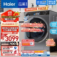 海尔（Haier）【直驱精华洗2.0 云溪MATE82】10公斤滚筒洗衣机全自动 彩屏 纯平嵌入+智能投放+除菌螨+羽绒洗 直驱精华洗|单洗款