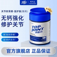 Vetwish Cat Hospital Series Hip &Joint Care Shark Chondroitin Supplement 唯特适 猫用医护鲨鱼软骨素 保护关节 润骨修复 预防健