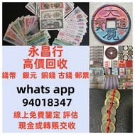 全港上門大量收購 舊人民幣 第一二三版人民幣，舊港紙幣 香港有利銀行 印度新金山渣打銀行 香港上海匯豐銀行 香港渣打銀行 有利銀行 香港政府 渣打銀行 印度新金山中國渣打銀行 印度 倫敦和中國特許商業