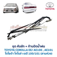 Lever Set Wiper Arm TOYOTA COROLLA Three Rings Tong One EE AE100 AE101 AE110 111 Genuine Parts Secon