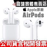 Apple AirPods2 現貨 原廠藍牙耳機 原廠一年保固 超強電池續航力 原廠公司貨【承靜數位六合店