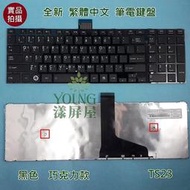 【漾屏屋】東芝 Toshiba Satellite C50-A 全新 黑色 筆電 鍵盤 