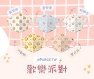 台灣直接寄出｜PURGE 普潔~幼童款 醫用3D立體口罩(20入) 🌈新款上市 🎶歡樂派對 🌈五款可選