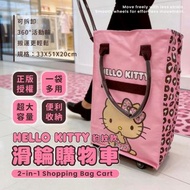 🌟台灣正版授權🌟  Hello Kitty～滑輪購物車（豹紋款）