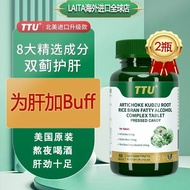 North American Hot-selling Model] Original Imported TTU Artichoke Pueraria Root Rice Bran Fatty Alco