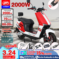 [ส่วนลด2,000บาท]LIFAN OFFICIAL มอเตอร์ไซไฟฟ้า 2000W จักรยานไฟฟ้า ความเร็วสูงสุด70กม. /ชม มอเตอร์ไซค์ ไฟฟ้า มอไซค์ไฟฟ้า ectric motorcycle ไฟหน้าLED แจกฟรี6ซิ้น