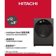 日立 - [BD-D120XJV] 12公斤 1600轉 變頻智能前置式滾筒洗衣乾衣機 - MAG(紫灰色)