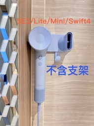 原裝正品Laifen  SE Lite/SE 2/Mini/Swift 4 高速負離子風筒