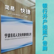 Nama Syarikat Foam Board Pembukaan Akaun Bank Foto Pengiklanan Tanda Percetakan dan Pengeluaran Plak