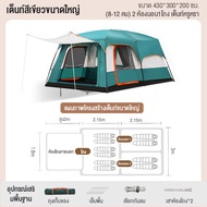 【รับประกัน10ปี】เต้นท์แคมปิ้ง เต็นท์ เต้นท์สนาม เต้นท์นอน เต้นท์กางอัตโนมัติ 8-12 ท่าน เต้นท์กางอัตโน