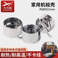 家用缝纫机梭壳 家用脚踏缝纫机配件梭壳老式缝纫机梭壳BC-HA1Household Sewing Machine Shuttle Shell Household Pedal Sewing Machin
