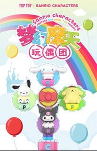 Popmart Pucky 盲盒 Sanrio 夢幻摩天輪🎡系列 全套