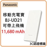 【3C可上飛機】30w雙向快充行動電源 | 尿袋 |  充電寶  | 移動電源 | 移動充電器  BJ-UD21 白色-平行進口