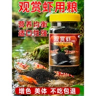 Ornamental Shrimp Special Grain Lobster Feed Shrimp Food Shrimp Food Shrimp Food Crystal Shrimp Food