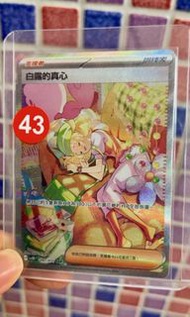 絕版 全新 Pokémon 白露的真心 SAR卡 繁中 SV5M 097/071