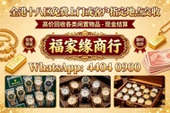 專業中古二手名表收購，新舊金錶、老款精工手錶一應俱全，主營勞力士（Rolex）、帝舵（Tudor）、浪琴（Longines）、愛彼（AP）、伯爵（Piaget）、積家、卡地亞、IWC萬國等品牌，免費上