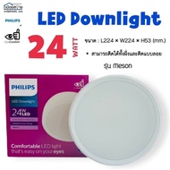 โคมไฟดาวน์ไลท์ Philips LED 24w Surface Mount Luminaire Meson 59474 สามารถติดได้ทั้งฝั่งและติดแบบลอย