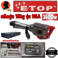 ( โปรโมชั่น++) คุ้มค่า เครื่องแย็กสกัดคอนกรีต งานหนัก กำลัง 3500W น้ำหนัก 15kg 1800BPM ETOP รุ่น XH-
