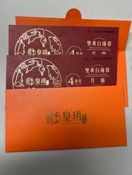 皇玥雙黃白蓮蓉