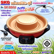 SKG หม้อบาร์บีคิว - สุกี้ 2100 w เทฟล่อนสีทอง ถอดล้างได้ รุ่น SK-BBQ1 (สีแดง)  หม้อหมูกระทะ หม้อชาบู หม้อสุกี้ไฟฟ้า หม้อชาบูไฟฟ้า