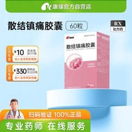 Kangyuan SanJieZhitong Capsule 60 Capsules Uterus Bleeding Endosis Atopic Disease Menstrual Disease 