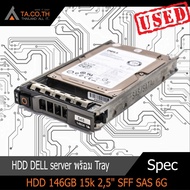 HDD DELL server พร้อม Tray 146GB 15k 25" SFF SAS 6G (Dell 146GB SAS 2.5 6Gbps 15000RPM")