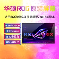 Asus G614J/P/F G615L/J GU603H/Z GU604V GU605V G634J G635L Screen