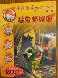 老鼠記者