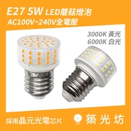 [Zhuguangfang] E27 LED 5W Mushroom Bulb Short Light Source 3,000K Yellow Light 4,000K Natural Light 