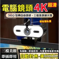 Ultra-Clear Computer Camera 4K Video Lens USB Micro Ip