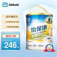 雅培Abbott港版怡保康 中老年糖尿病血糖高患者专用低升糖配方 成人 营养粉 呍呢嗱（香草味）850g