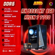 BONMECOM2 คอมประกอบ / CPU AMD AM5 RYZEN 7 7700 / RX 9060 XT 8GB / Case เลือกแบบได้ครับ