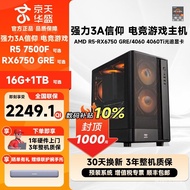 [Konsol Permainan 3A] Jingtian Huasheng AMD R5 5600/7500F/9600X/RX6500XT/7650GRE 4060T 9070 Penstrim