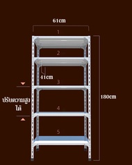 ชั้นวางเหล็ก ชั้นวางสินค้าเอนกประสงค์ 4ชั้น รับน้ำหนัก50kgชั้น (สูง180cm.xกว้าง60cm.xลึก40cm) ชั้นวา