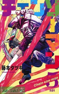 Manga Chainsaw Man Vol 5