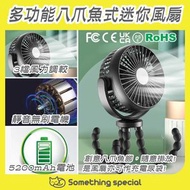 CP - (黑色) 多功能八爪魚式迷你手提風扇-辦公室風扇-BB車風扇-座檯風扇