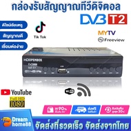 กล่องรับสัญญาณ TV DIGITAL DVB T2 DTV กล่องรับสัญญาณทีวีดิจิตอล กล่องดิจิตอลทีวี เวอร์ชั่นอัพเกรดเพื่อรับชม Tik Tok กล่องดิจิตอลtv ภาพสวยคมชัด รับสัญญาณได้ภาพได้มากขึ้น ราคาถูก กล่องดิจิตอลทีวีรุ่นใหม่ล่าสุด พร้อมสาย HDMI เชื่อมต่อผ่าน WI-FI ได้ สัญญาณภาพค