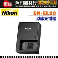 【補貨中11301】NIKON MH-27 原廠充電器 適用 EN-EL20A  P1000 附AC電源線