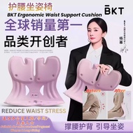 BKT Ergonomic Waist Support Cushion 护腰坐姿椅 Ergonomic Lumbar Support Cushion 背部支撑坐姿椅垫 Pregnant Women S