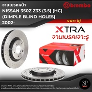 BREMBO XTRA Front Brake Disc Drill holes NISSAN 350Z Z33 (3.5) (HC) (Dimple blind holes) 2002-/ D09 