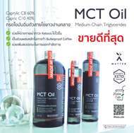 MCT Oil C8-C10 60:40 ตัวช่วยให้ร่างกายเข้าคีโตซิสได้ไวๆ by A.Matter Bifrosto