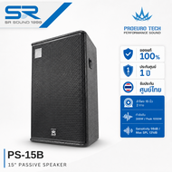 PROEUROTECH PS-15B ตู้ลำโพง 15 นิ้ว 2 ทาง 300W ตู้ลำโพง Passive PS15B