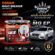 OSRAM Car Headlight Bulb Night Breaker Unlimited +1 4000K MG EP Plus Made in USA