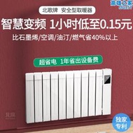 北歌加水電暖器省電節能水暖氣片插電取暖器家用注水式熱智能變頻