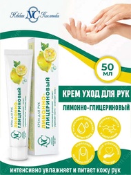 ღRussian NC Lemon Hand Cream Moisturizing, Hydrating, Moisturizing and Anti-dry 50ML♧