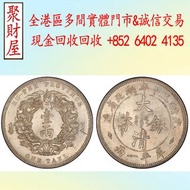 湖北省造大清銀幣光緒三十年庫平一兩（湖北雙龍）