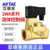 AirTac AirTac Solenoid Valve Fluid Control Water Valve 2WA030-08/2W050-10/15/24v/XHLT